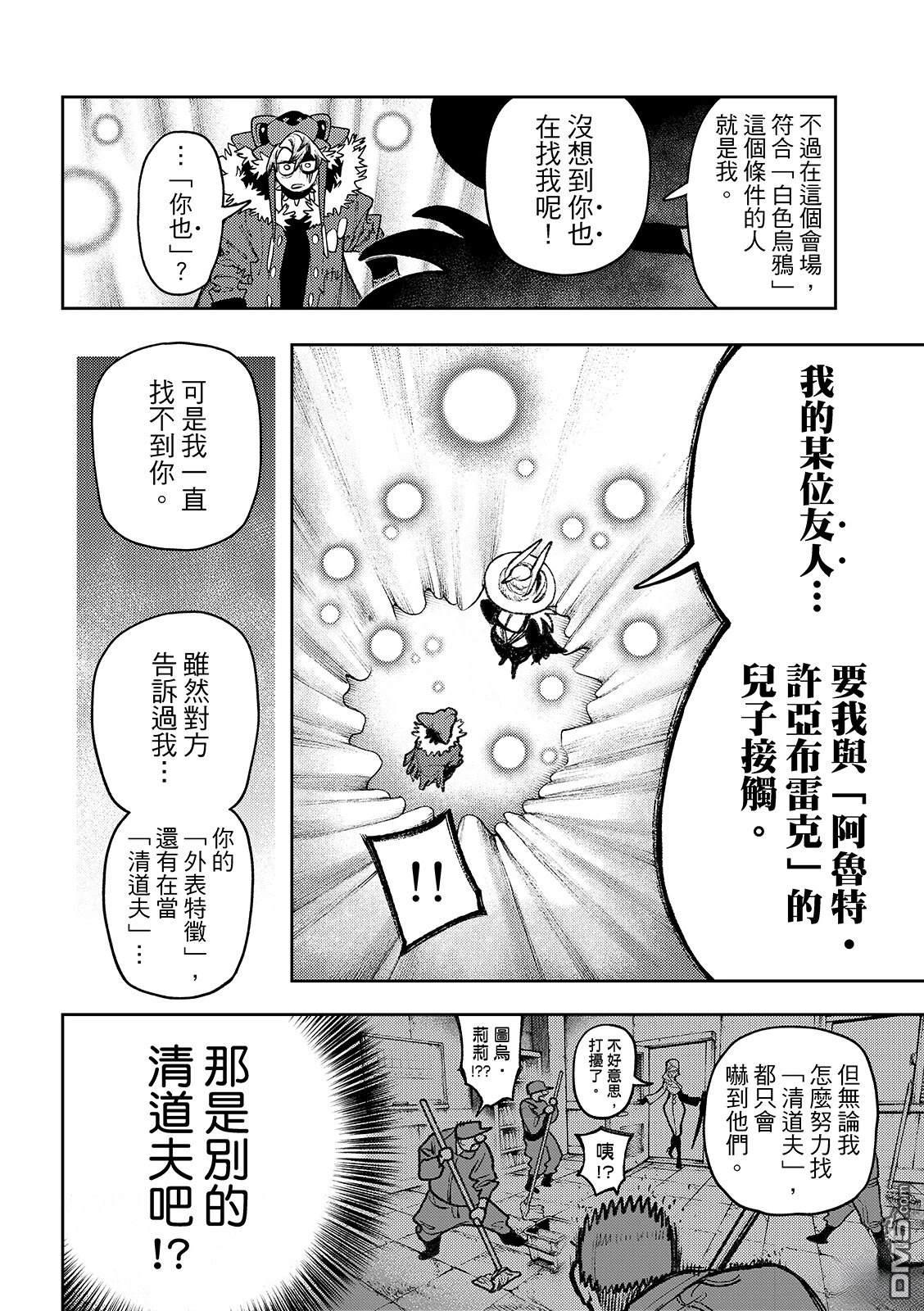 废渊战鬼 第136话 第10页