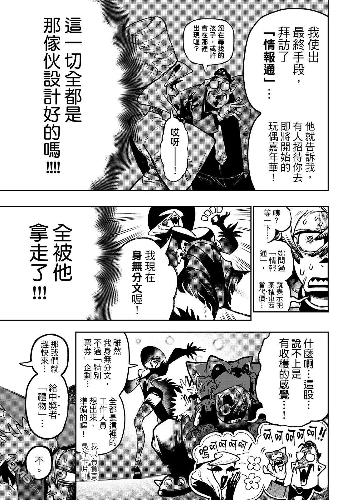 废渊战鬼 第136话 第11页
