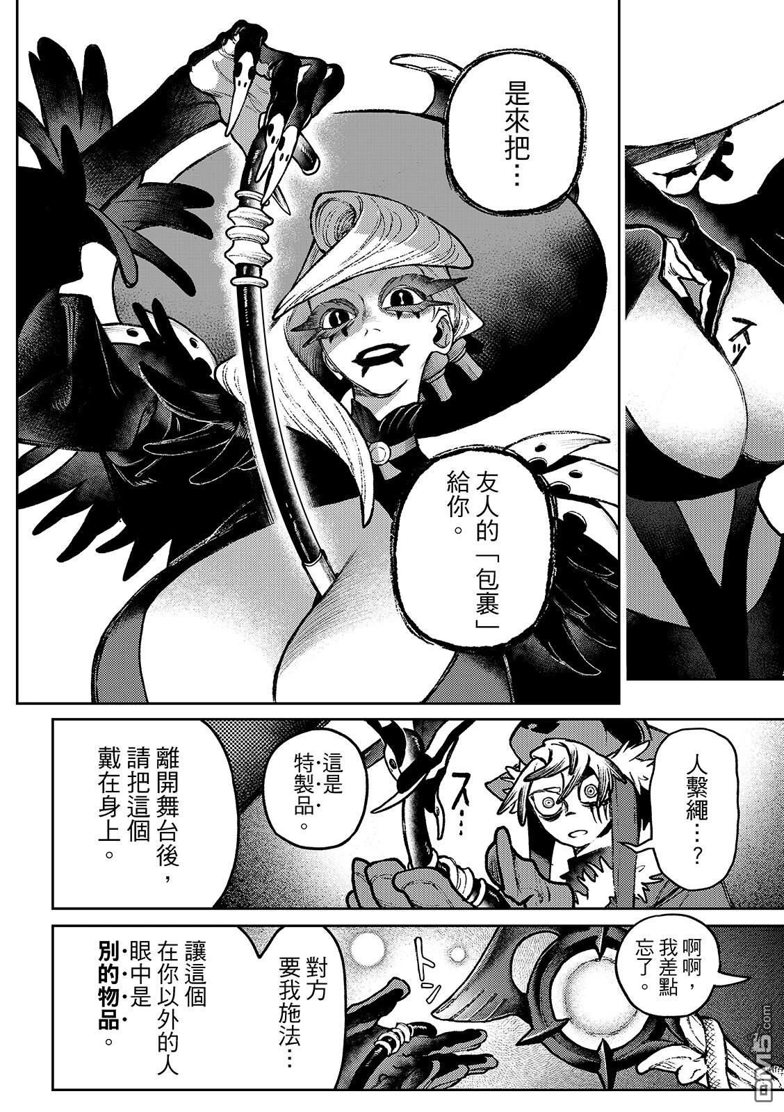 废渊战鬼 第136话 第12页