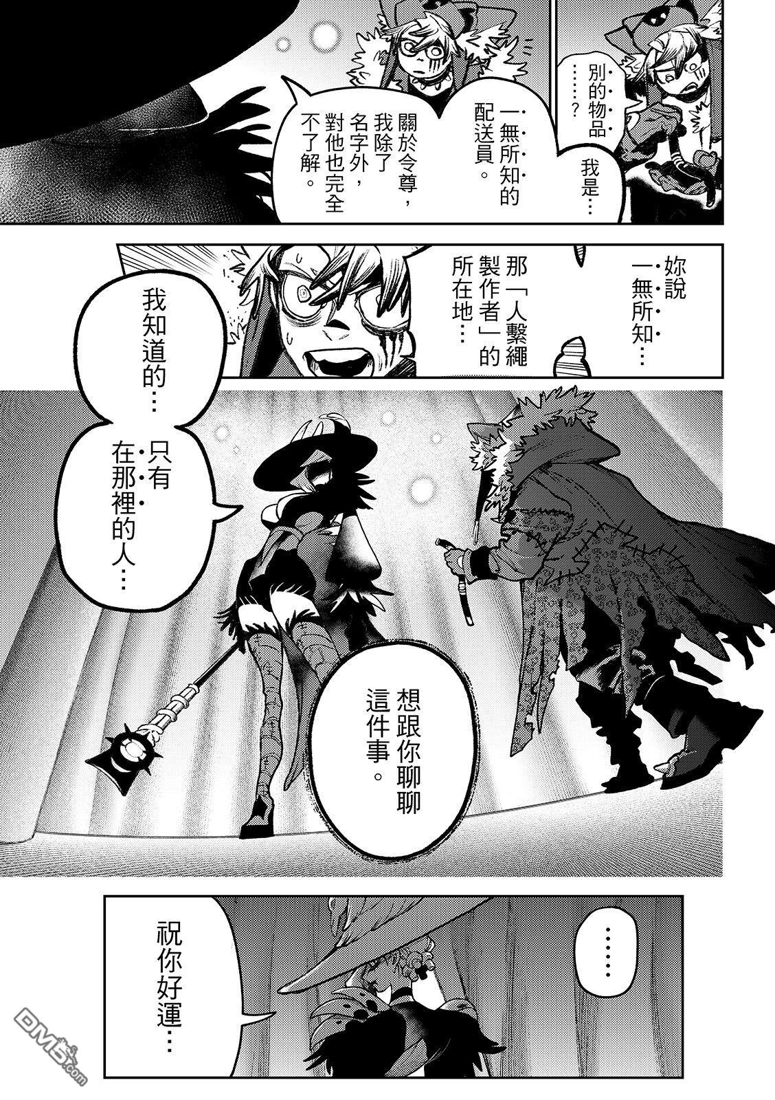 废渊战鬼 第136话 第13页