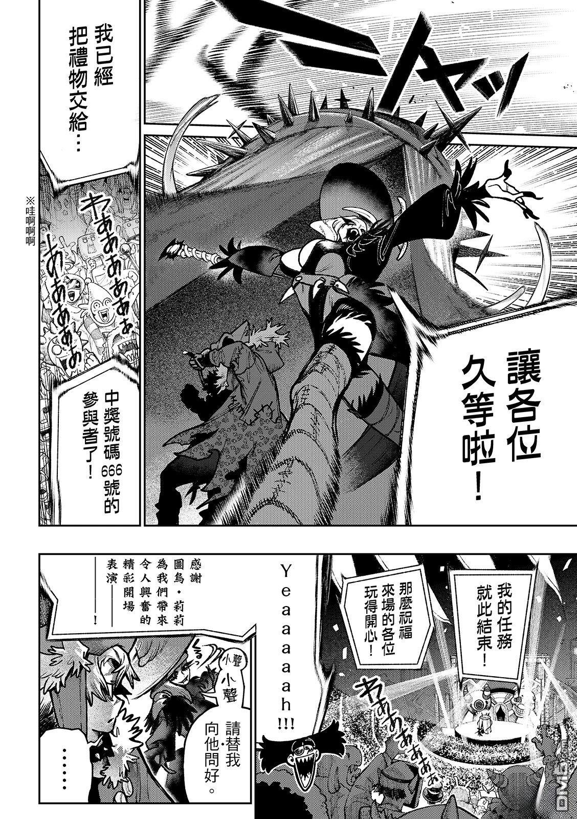 废渊战鬼 第136话 第14页