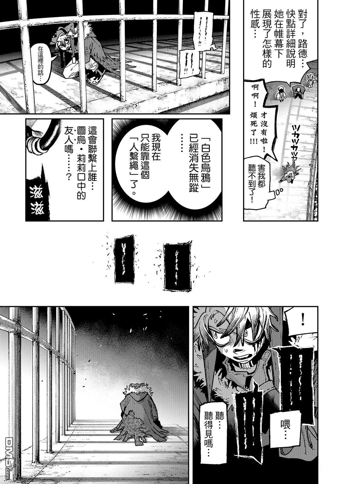 废渊战鬼 第136话 第19页