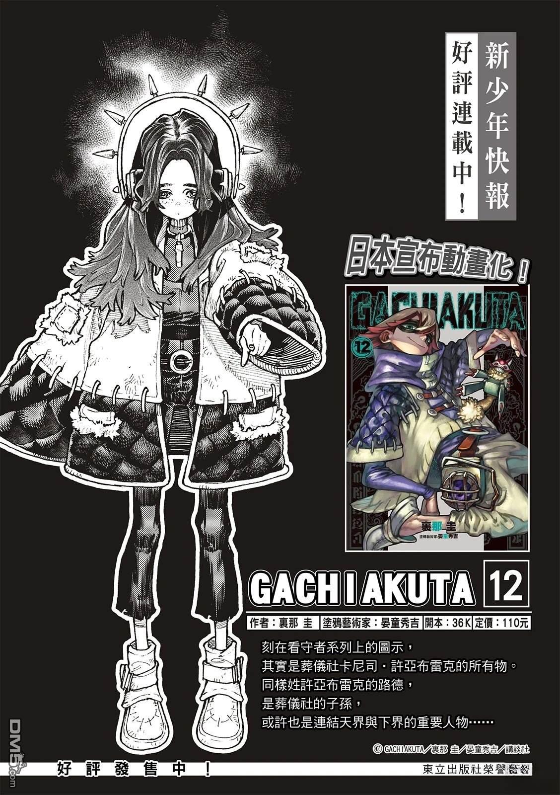 废渊战鬼 第136话 第2页