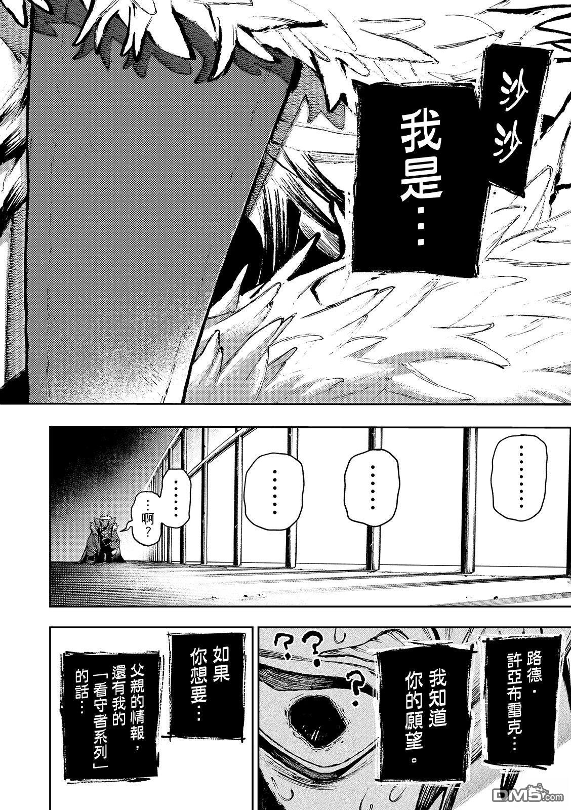 废渊战鬼 第136话 第20页
