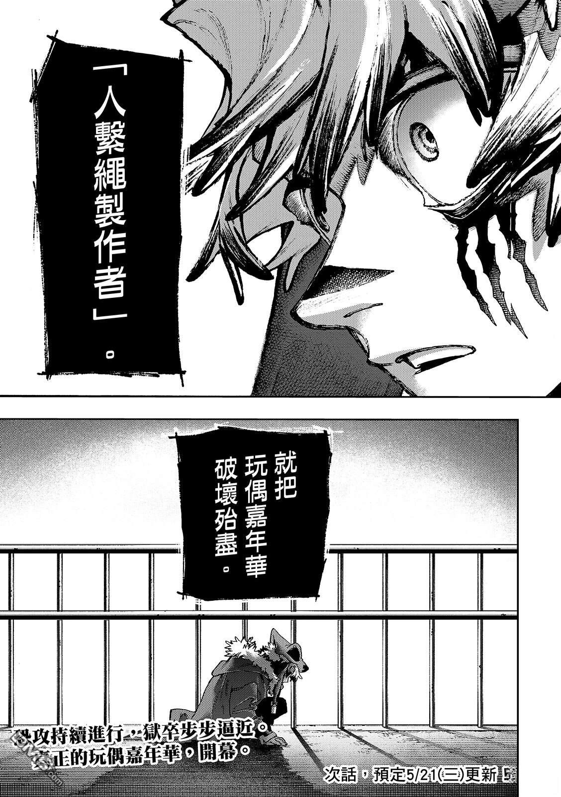 废渊战鬼 第136话 第21页