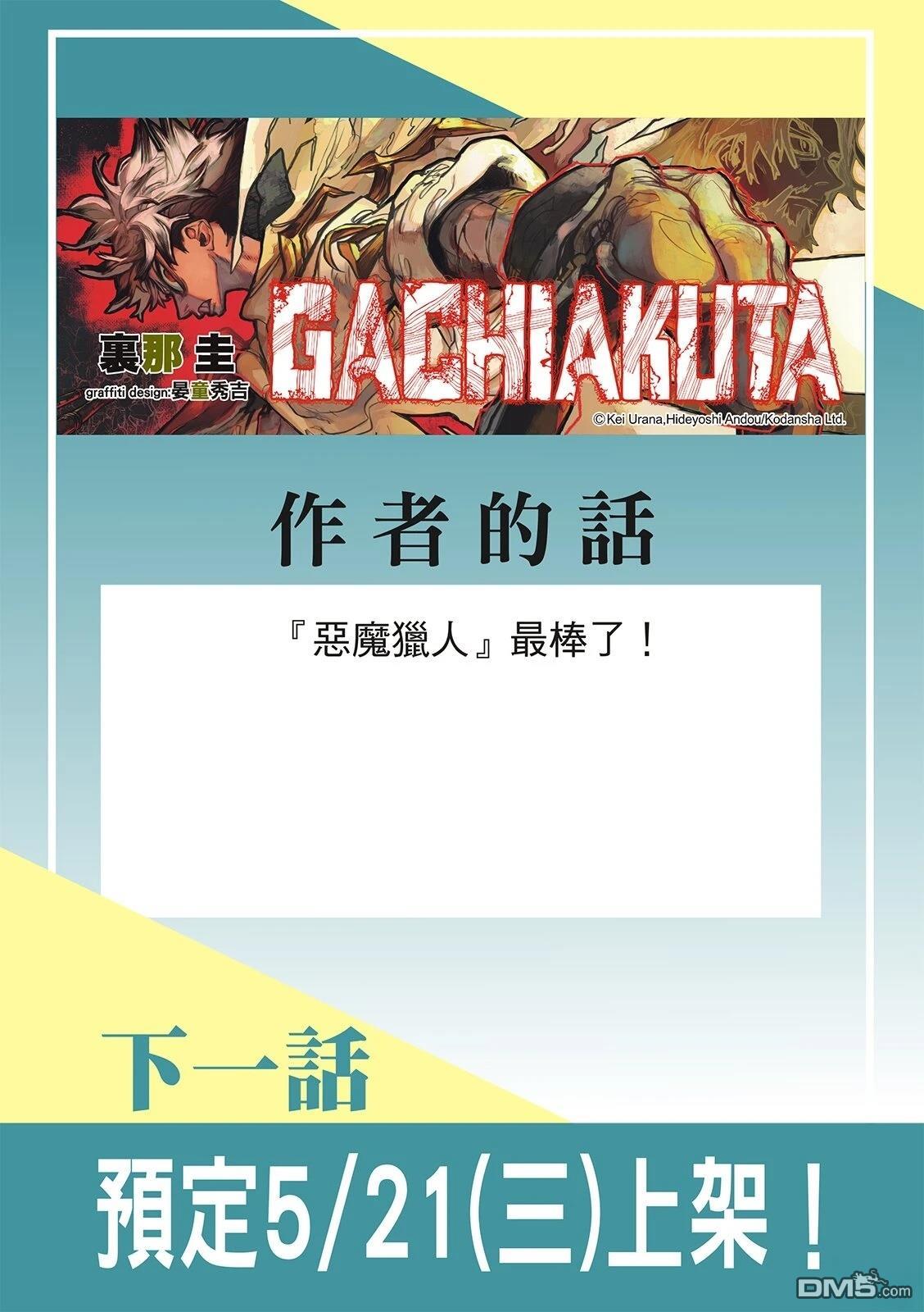 废渊战鬼 第136话 第22页