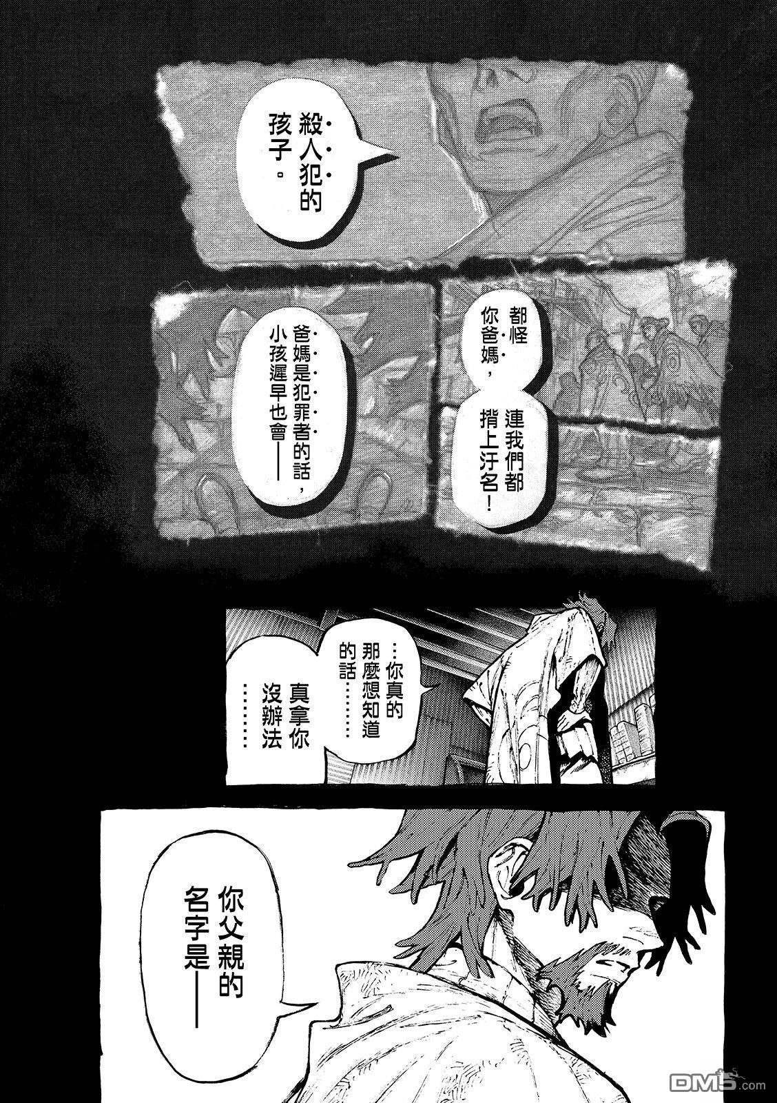 废渊战鬼 第136话 第3页