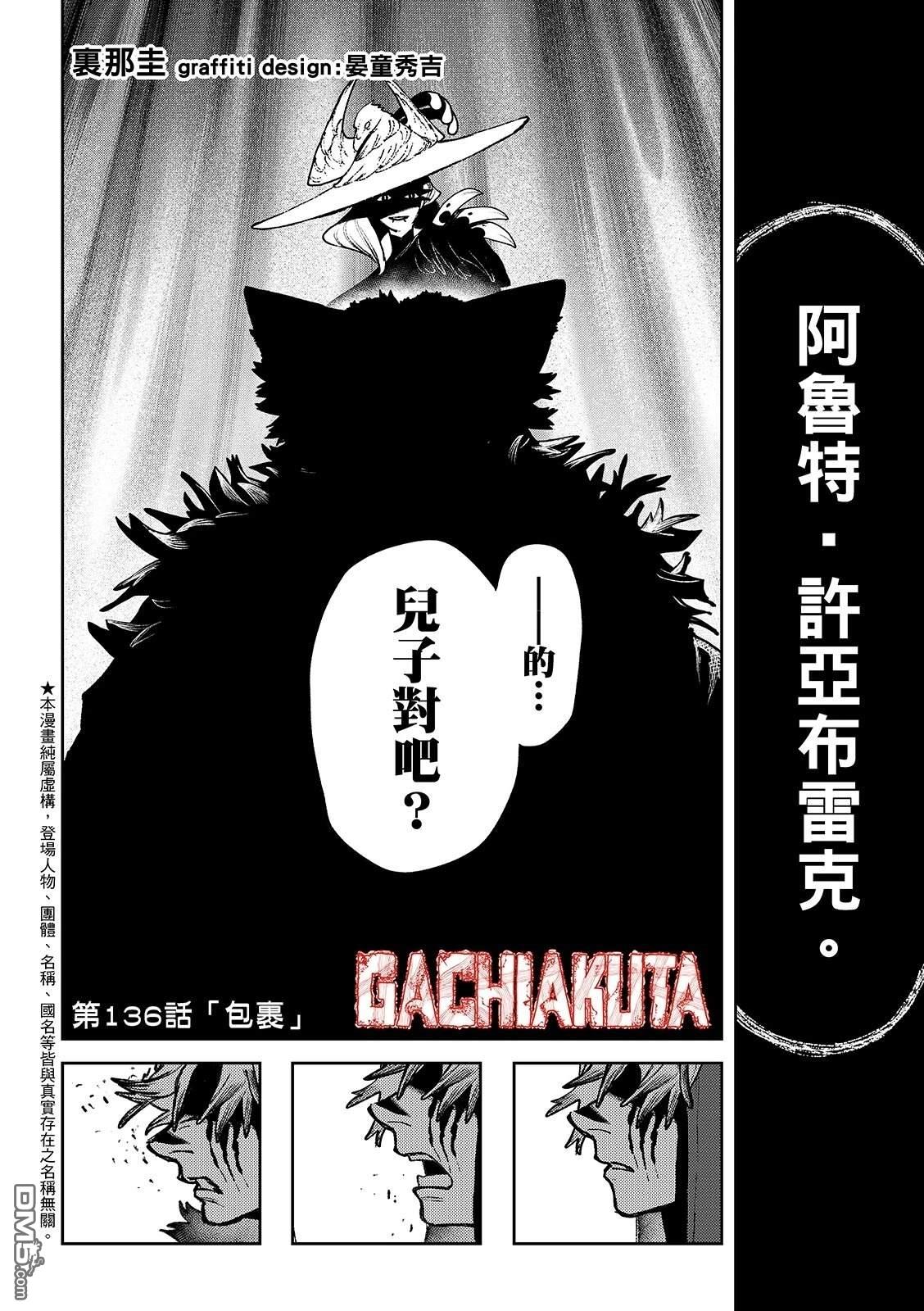 废渊战鬼 第136话 第4页