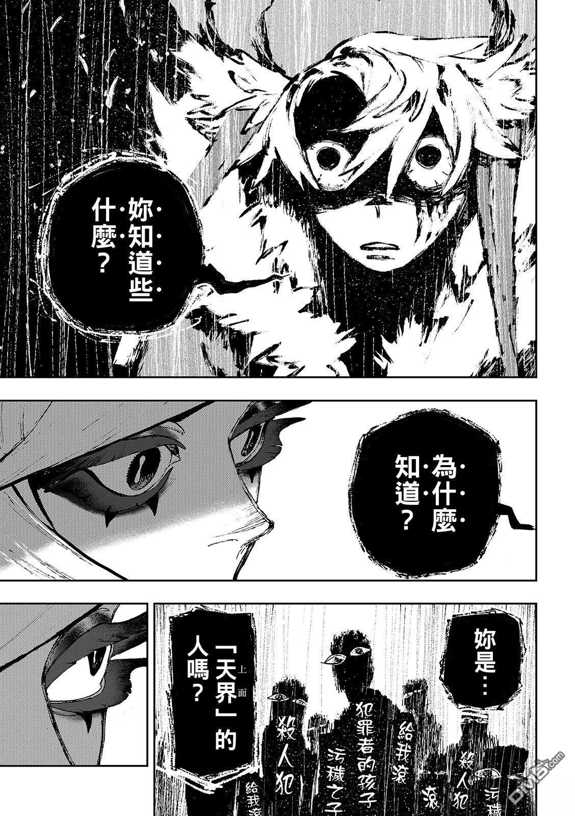 废渊战鬼 第136话 第5页