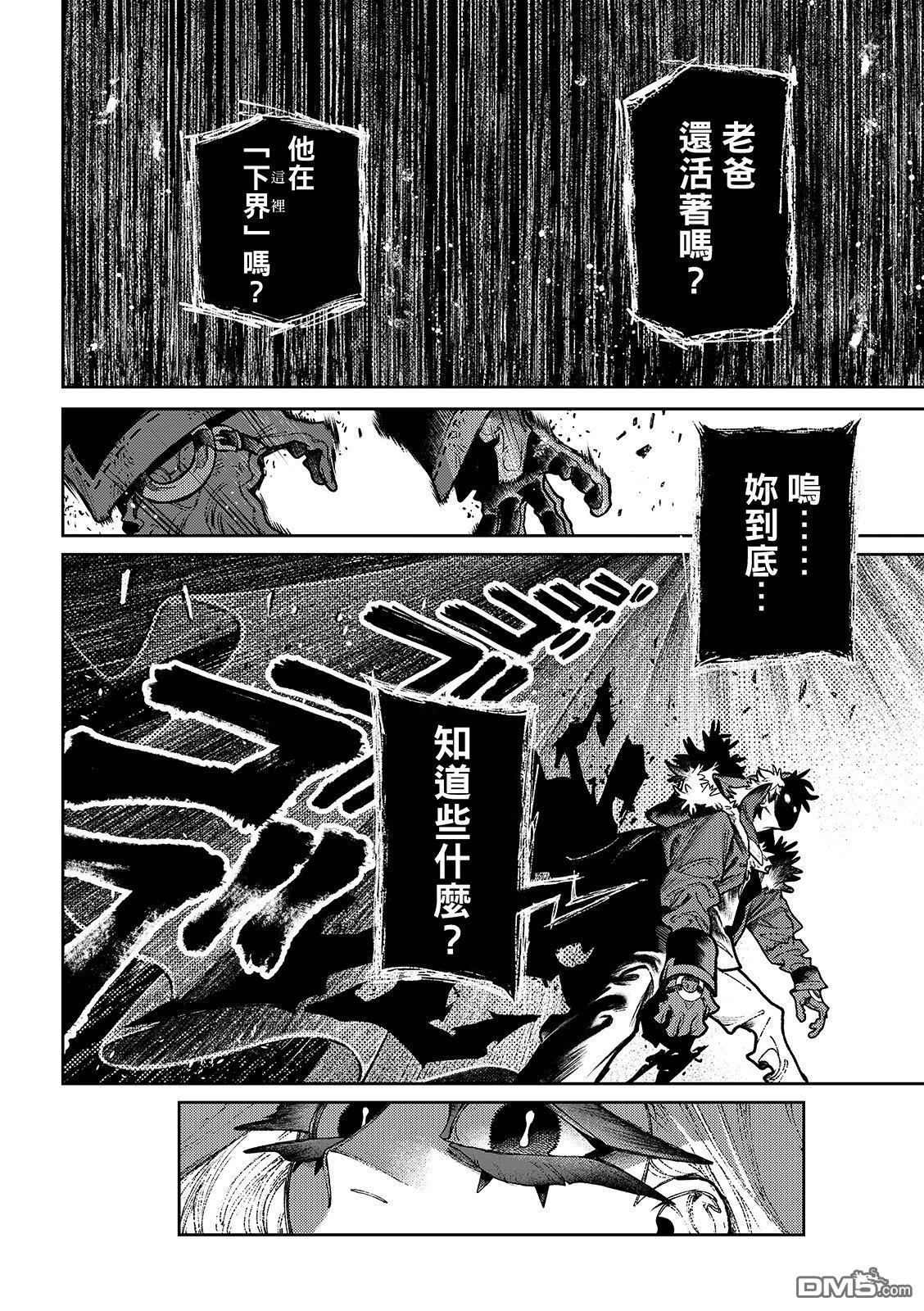 废渊战鬼 第136话 第6页