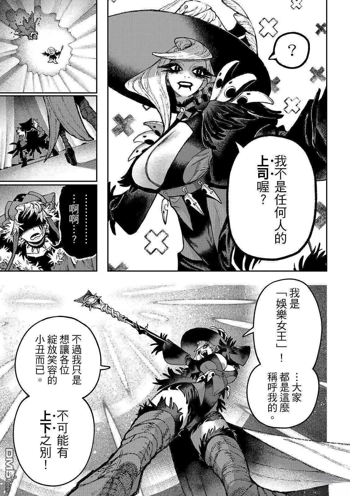废渊战鬼 第136话 第7页