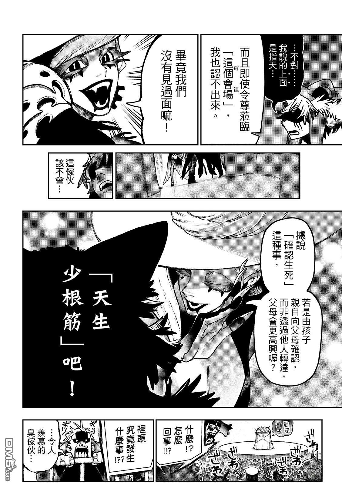 废渊战鬼 第136话 第8页