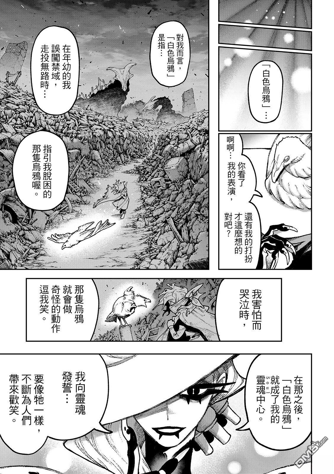 废渊战鬼 第136话 第9页
