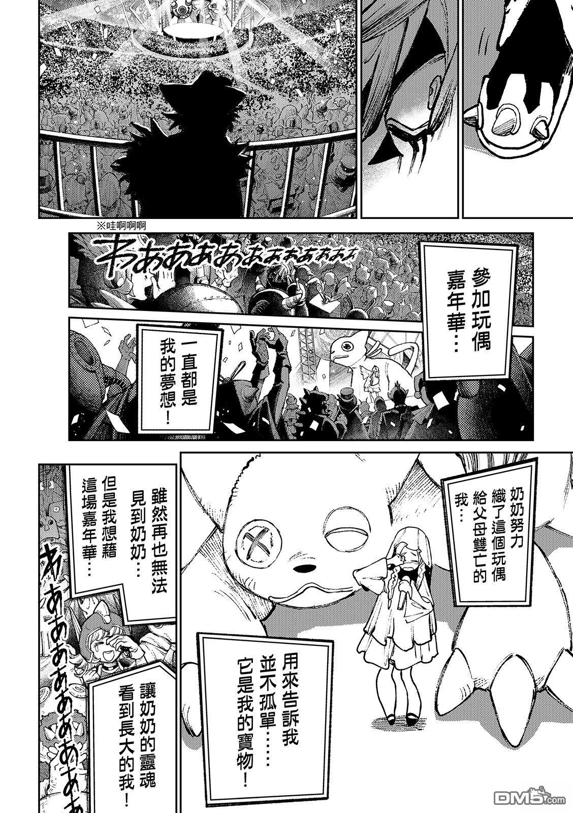 废渊战鬼 第137话 第10页