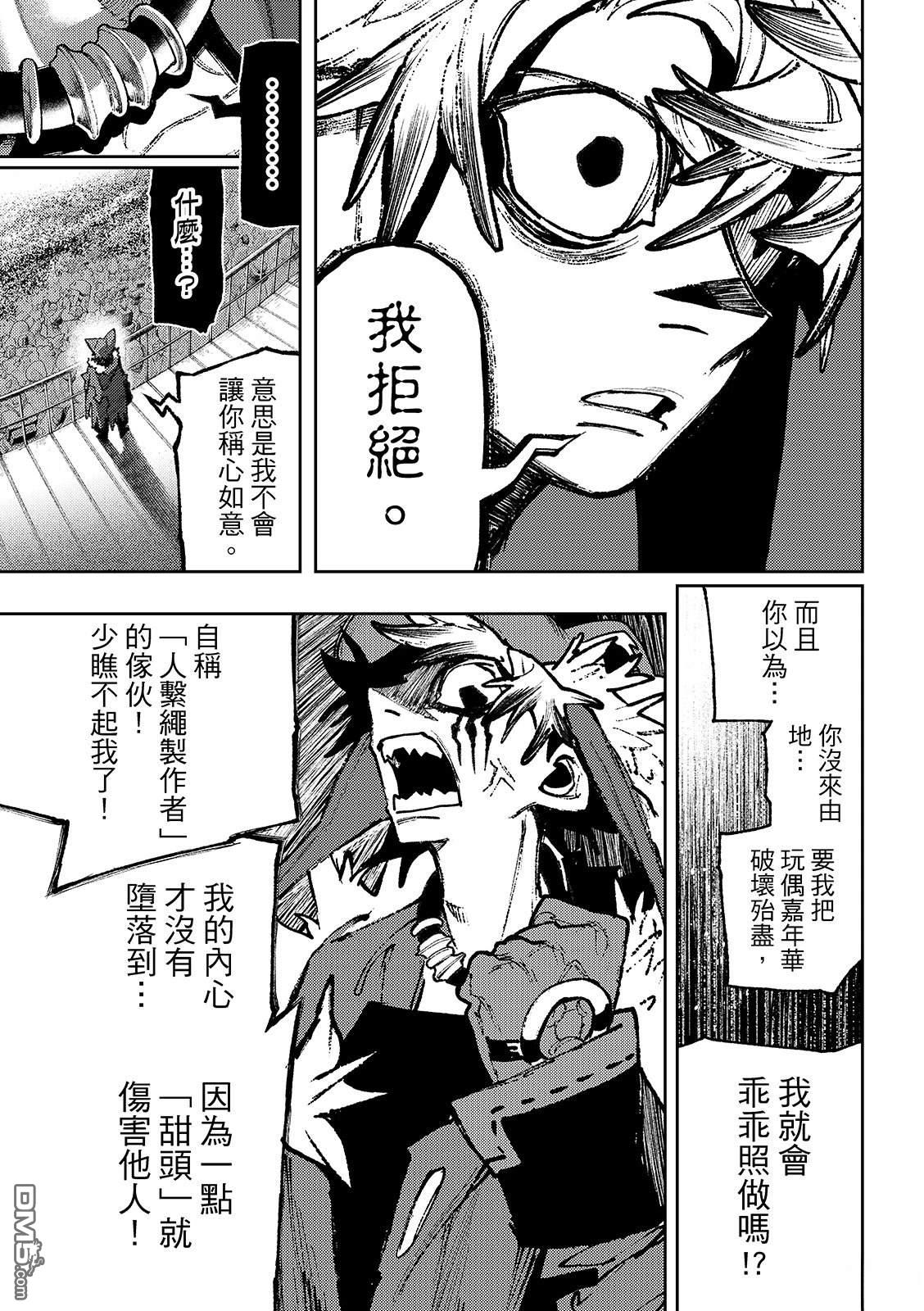 废渊战鬼 第137话 第11页