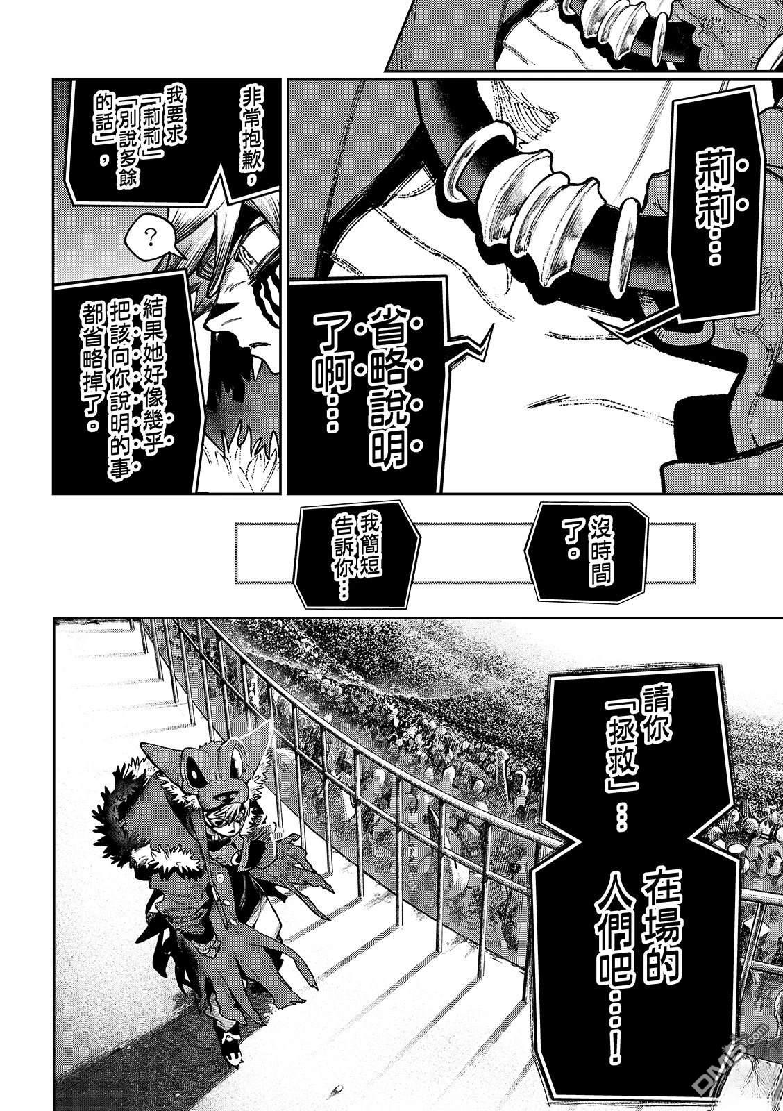 废渊战鬼 第137话 第12页