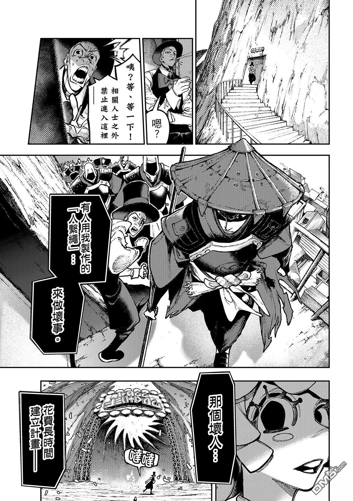 废渊战鬼 第137话 第13页