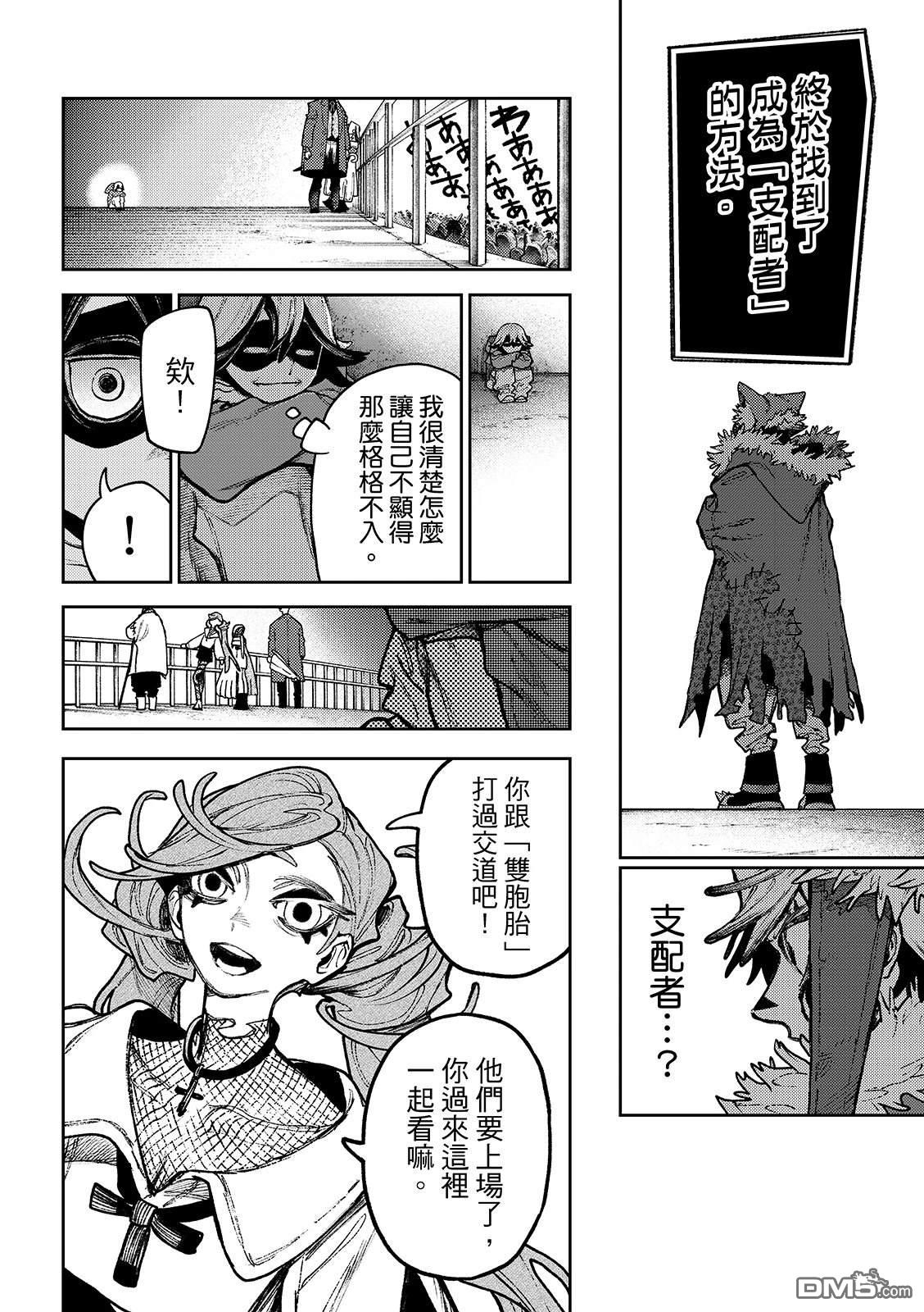 废渊战鬼 第137话 第14页