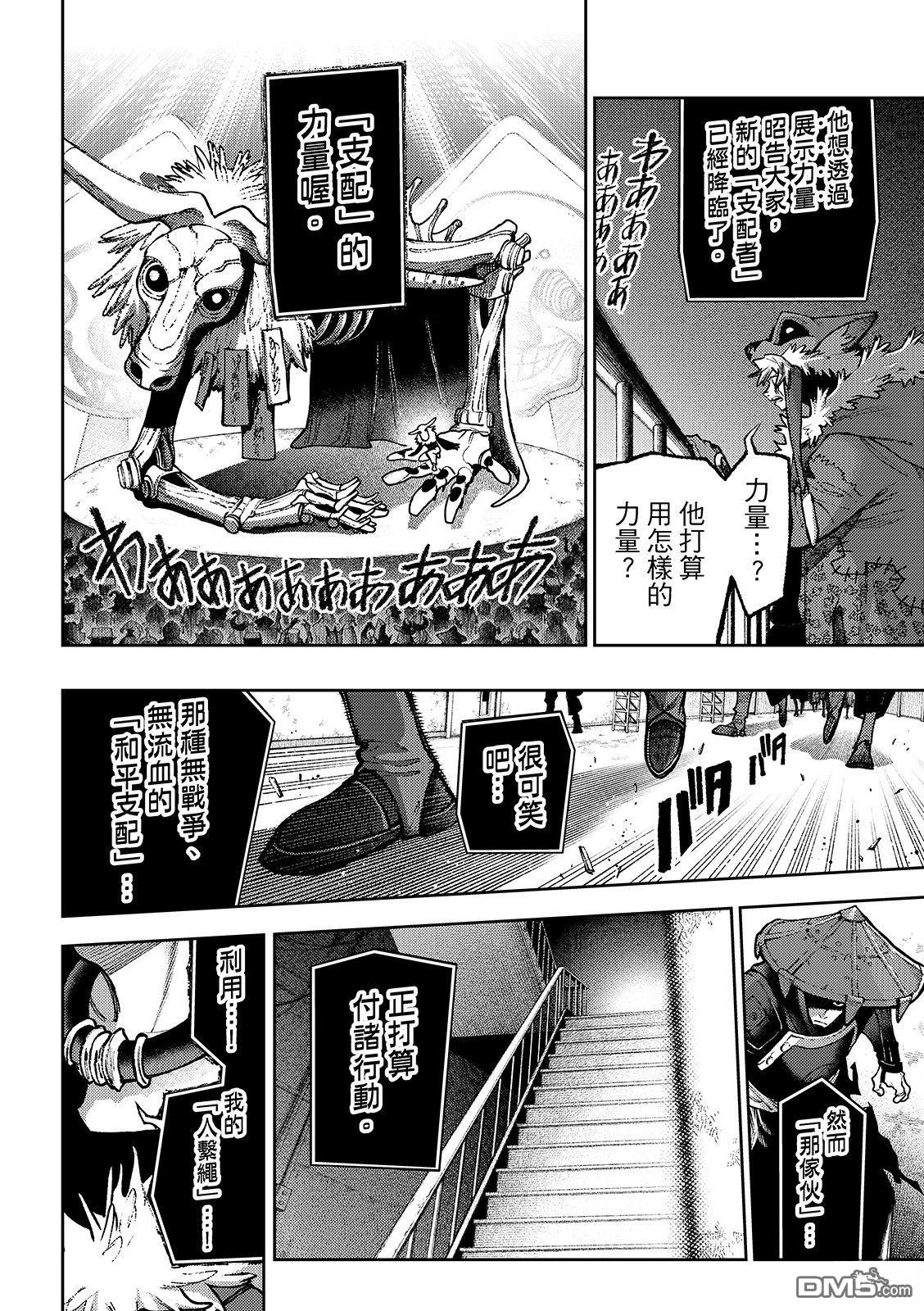 废渊战鬼 第137话 第16页