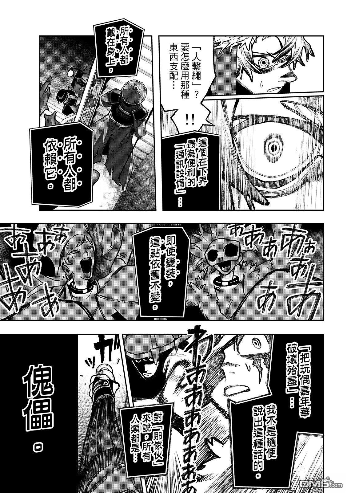 废渊战鬼 第137话 第17页