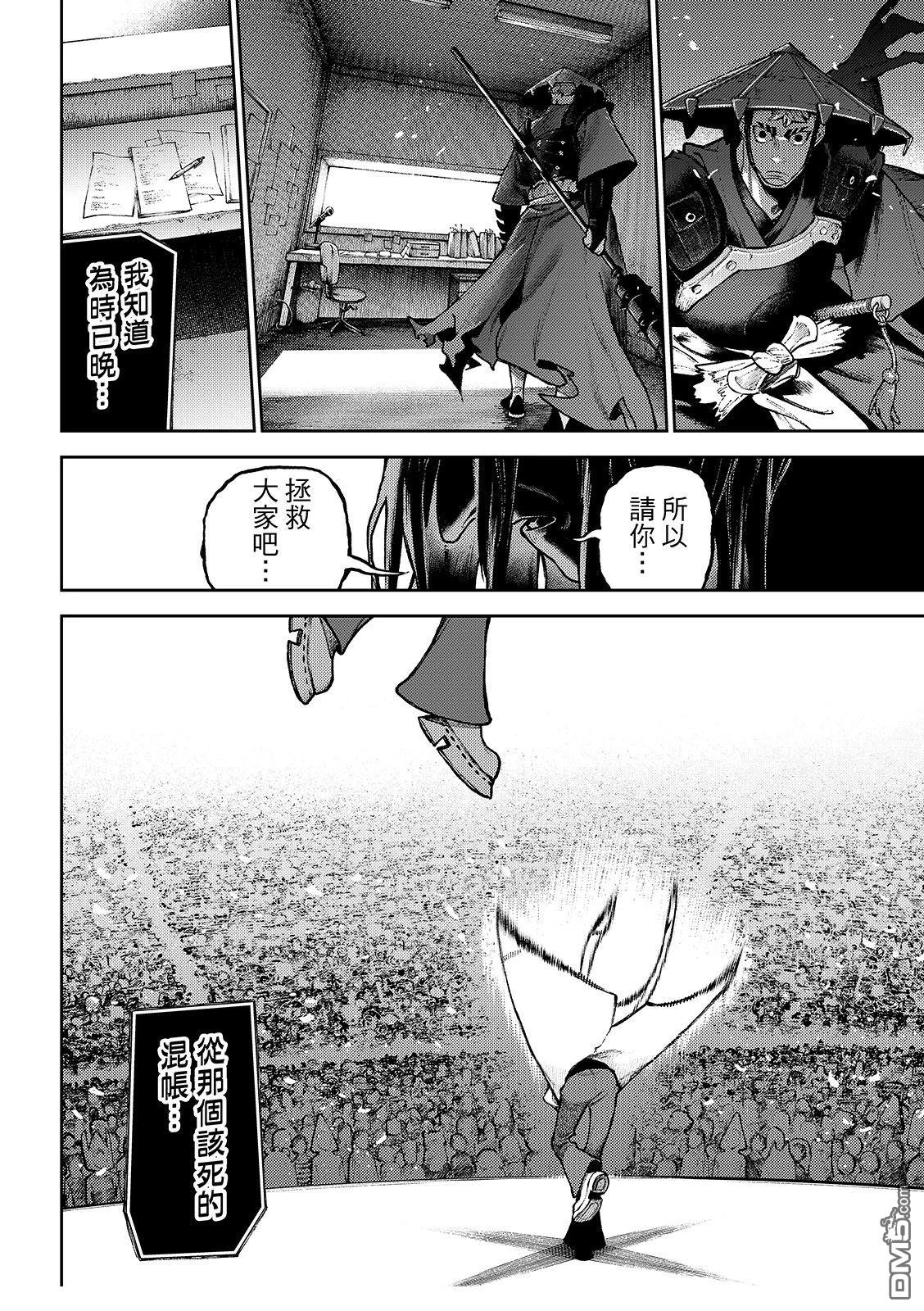 废渊战鬼 第137话 第20页