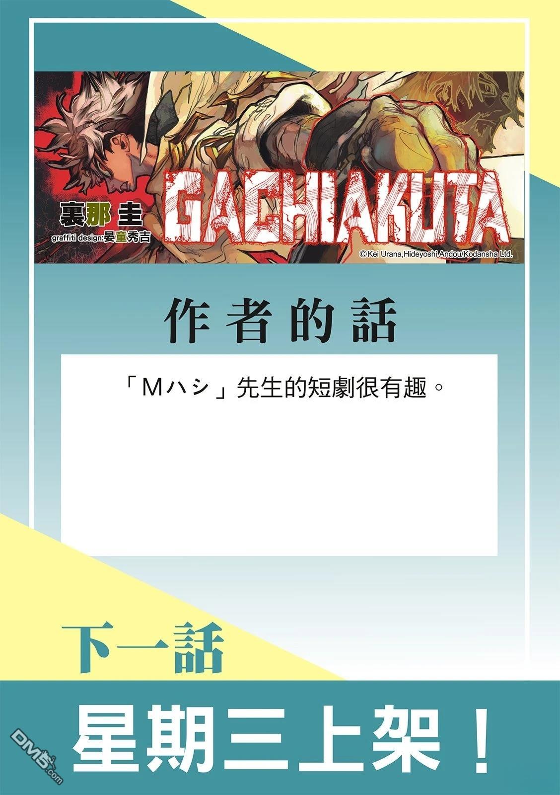 废渊战鬼 第137话 第22页