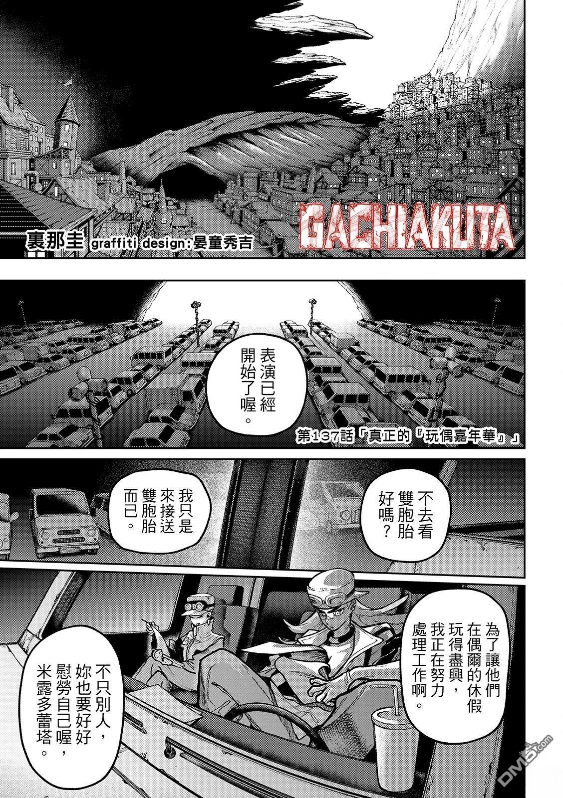 废渊战鬼 第137话 第3页