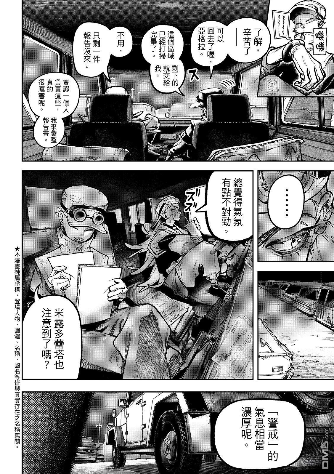 废渊战鬼 第137话 第4页