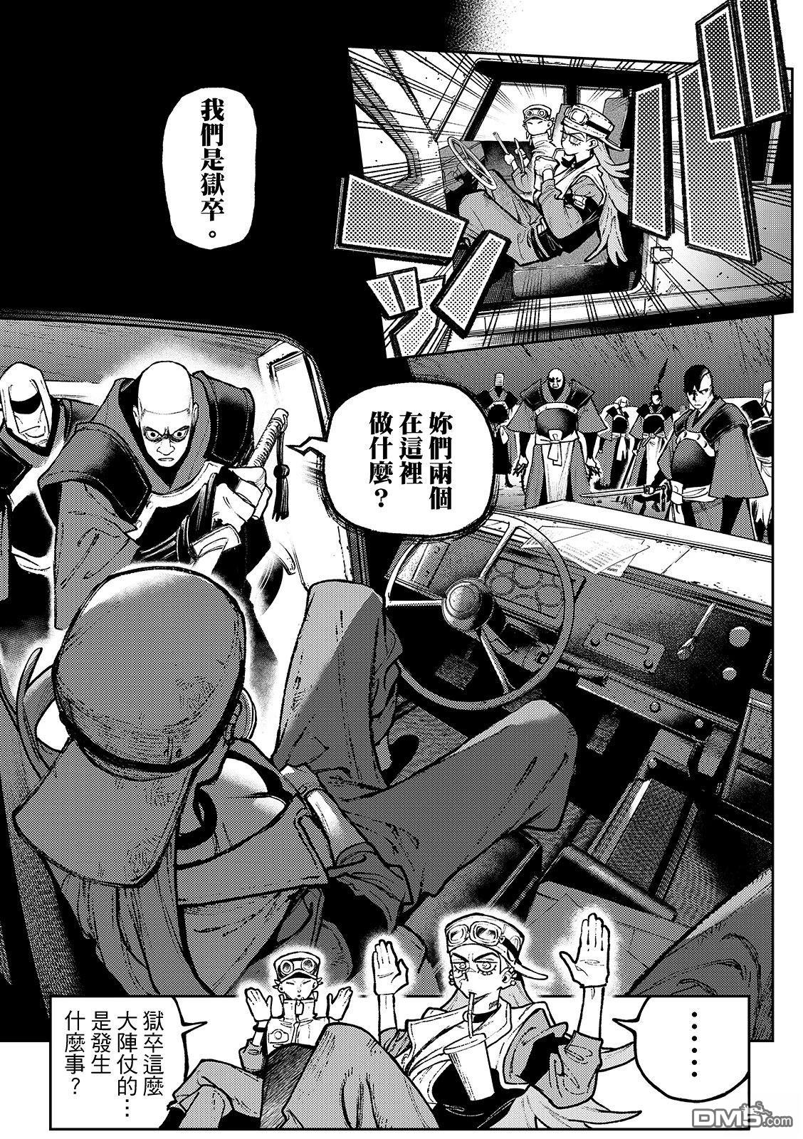 废渊战鬼 第137话 第5页