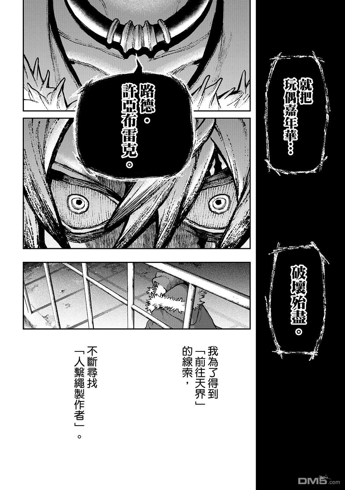 废渊战鬼 第137话 第8页