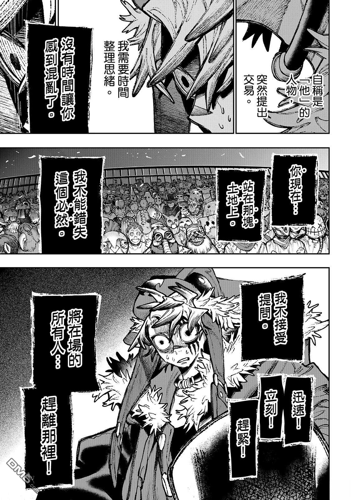 废渊战鬼 第137话 第9页