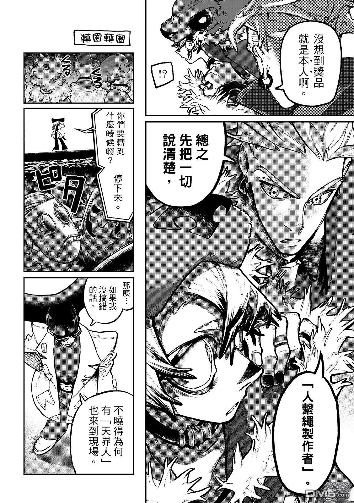 废渊战鬼 第138话 第10页