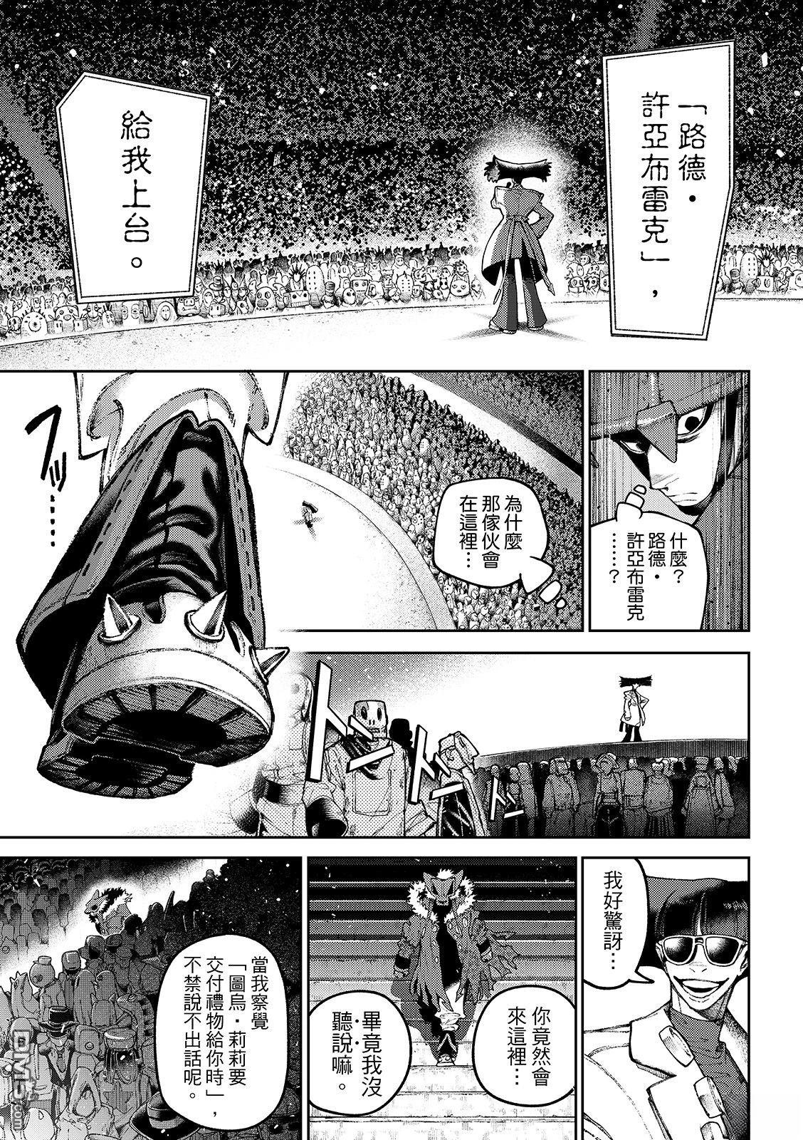 废渊战鬼 第138话 第11页