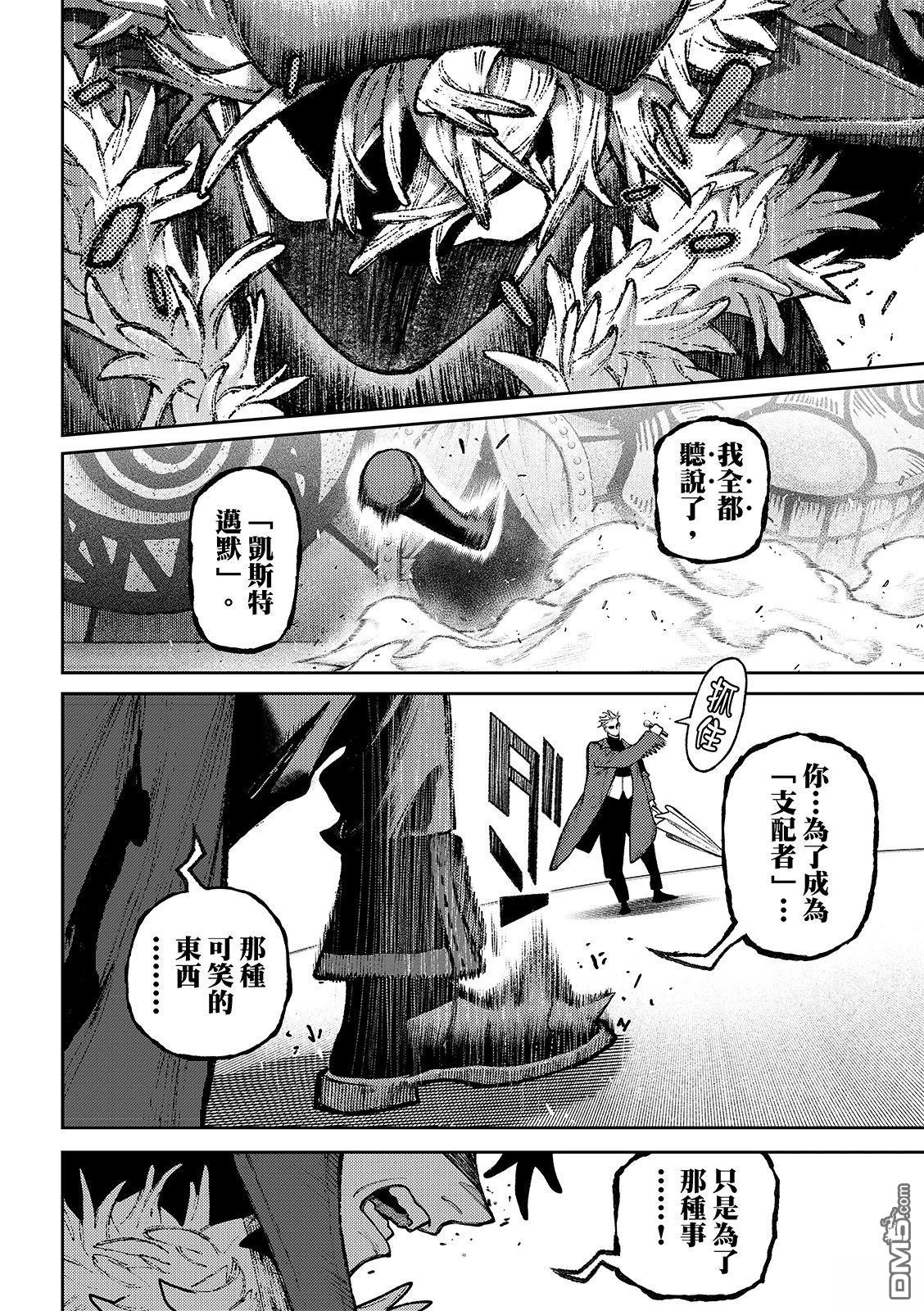 废渊战鬼 第138话 第14页