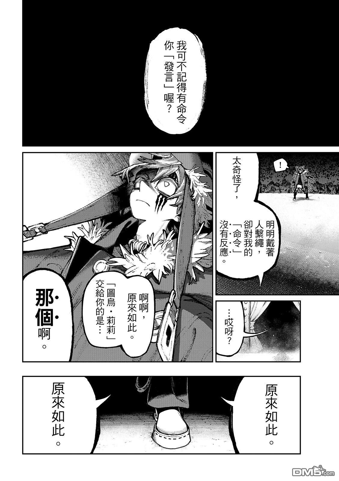 废渊战鬼 第138话 第16页