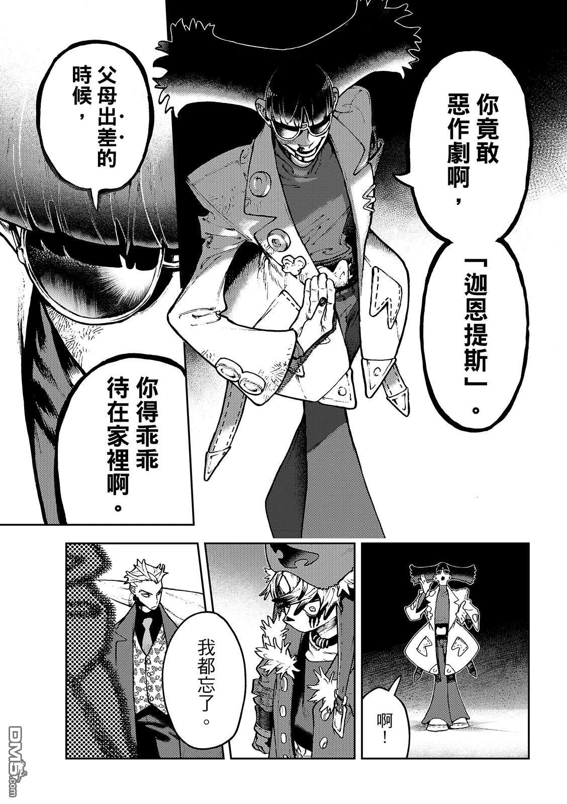 废渊战鬼 第138话 第17页