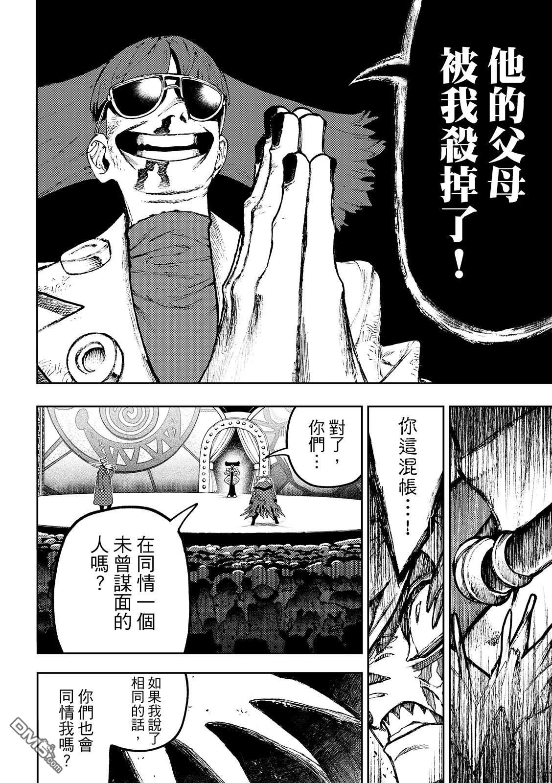 废渊战鬼 第138话 第18页