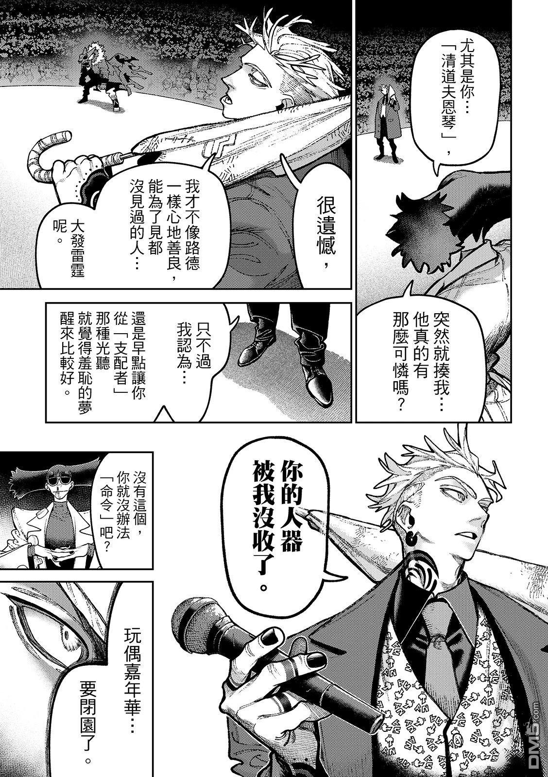 废渊战鬼 第138话 第19页