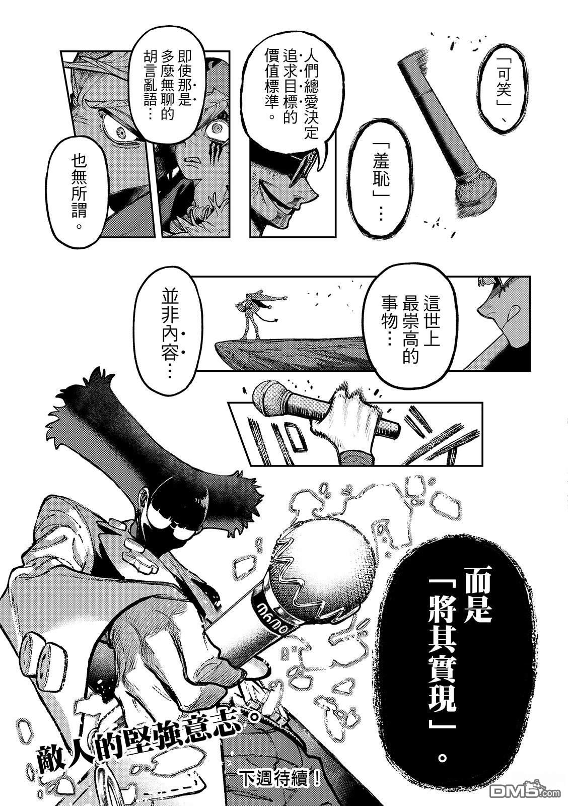 废渊战鬼 第138话 第21页
