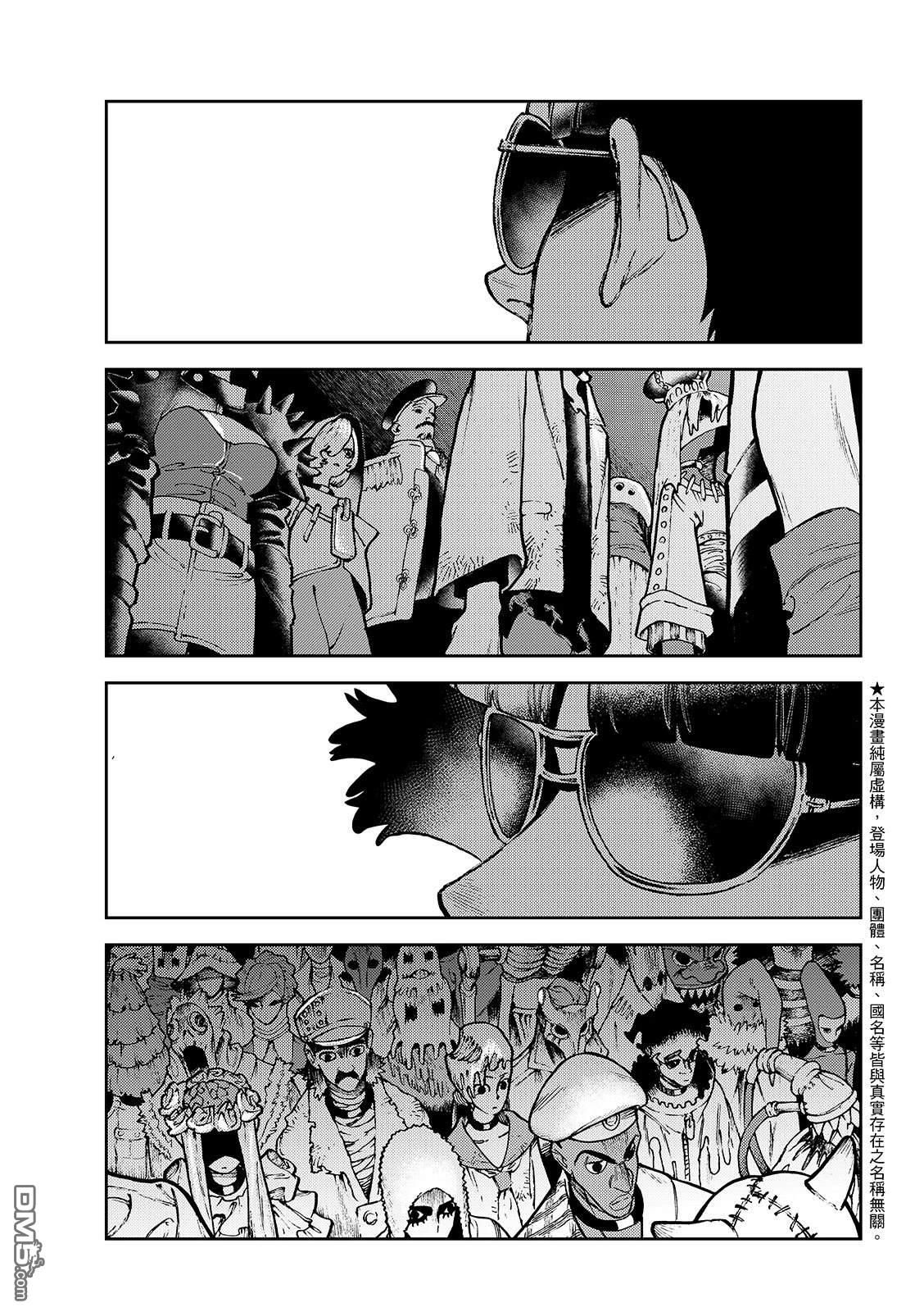 废渊战鬼 第138话 第3页