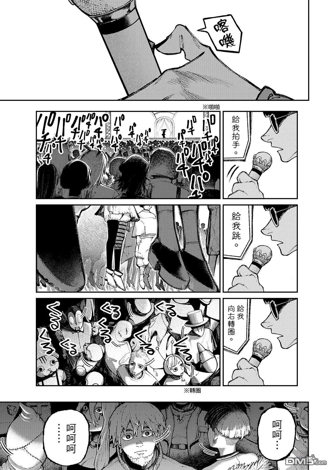 废渊战鬼 第138话 第5页