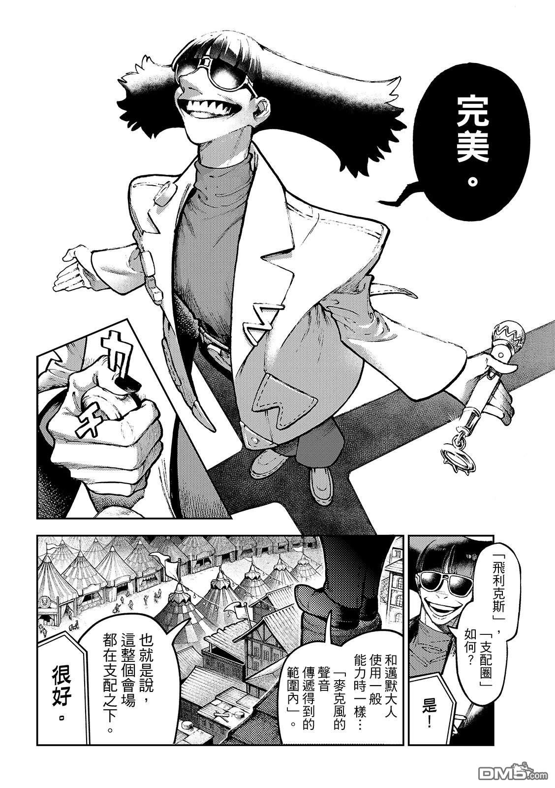 废渊战鬼 第138话 第6页