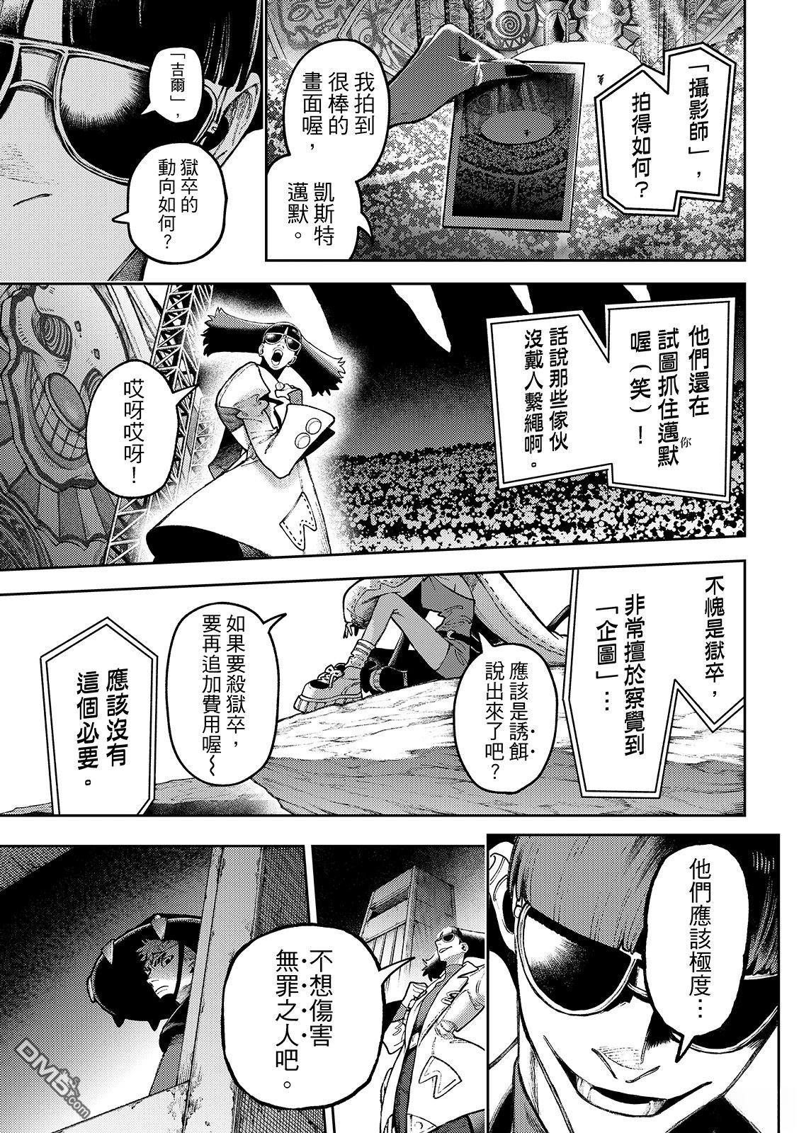 废渊战鬼 第138话 第7页