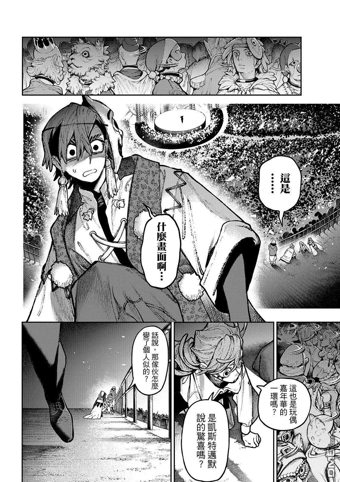 废渊战鬼 第138话 第8页