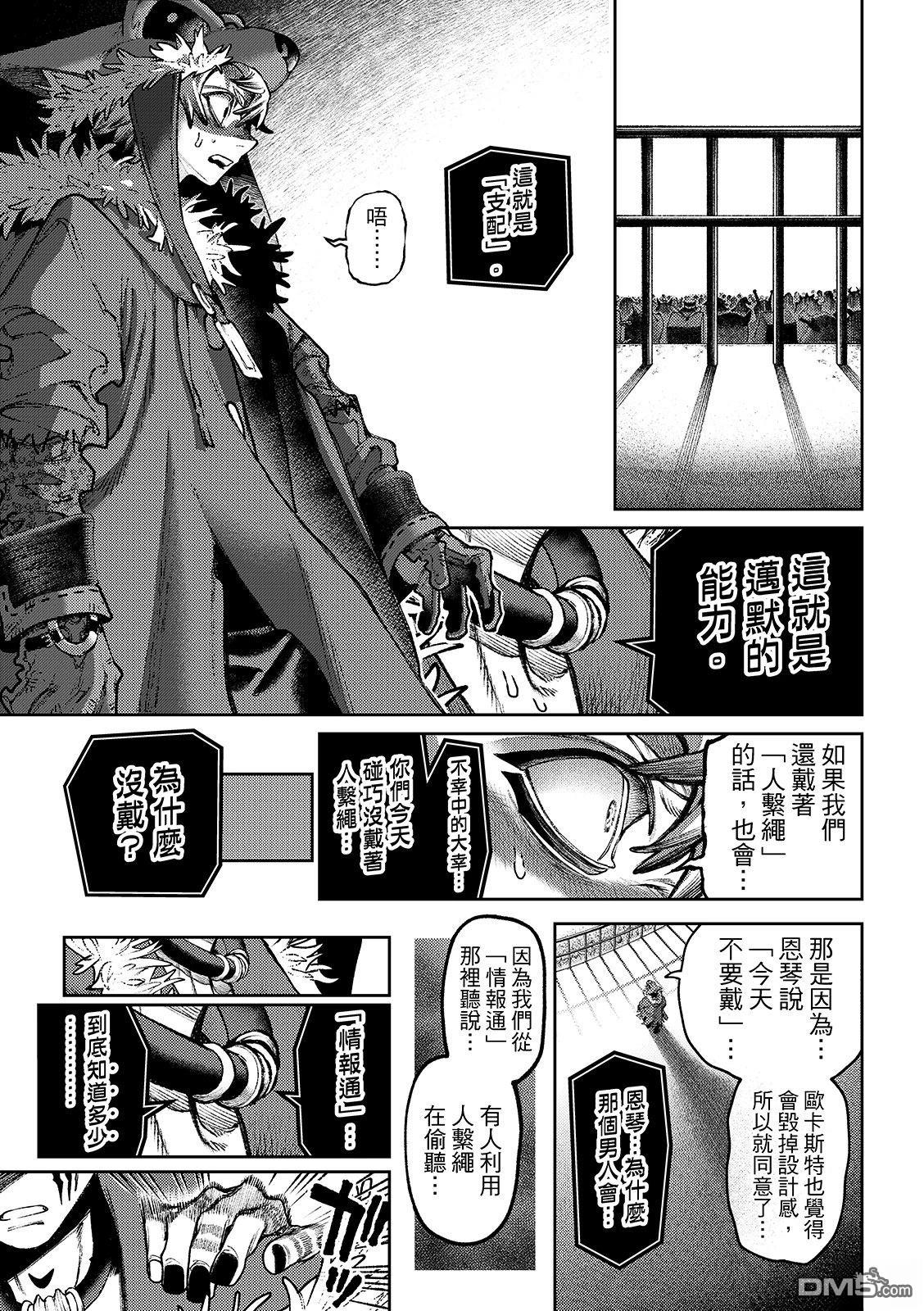 废渊战鬼 第138话 第9页