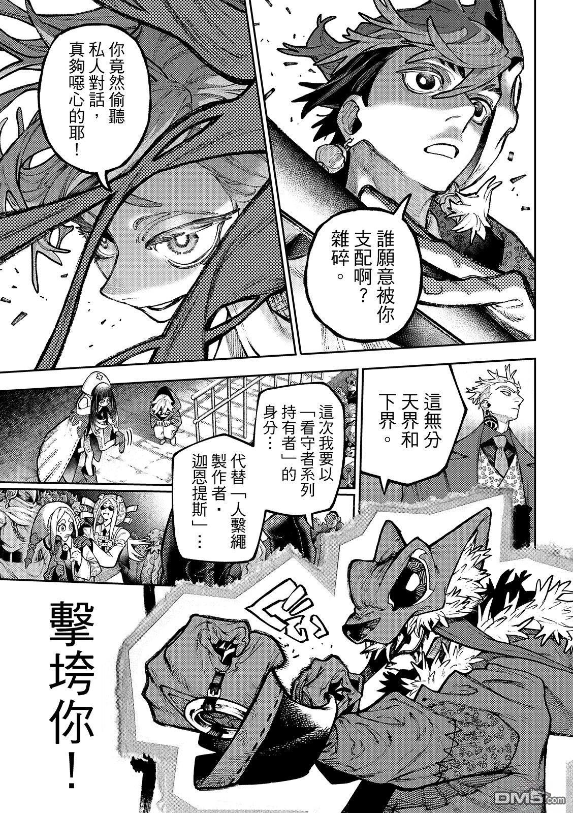 废渊战鬼 第139话 第11页