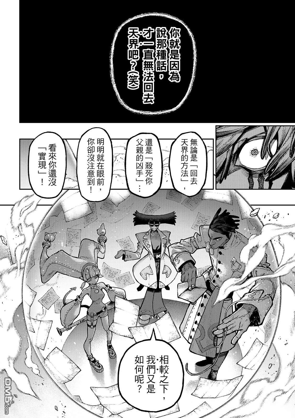 废渊战鬼 第139话 第12页