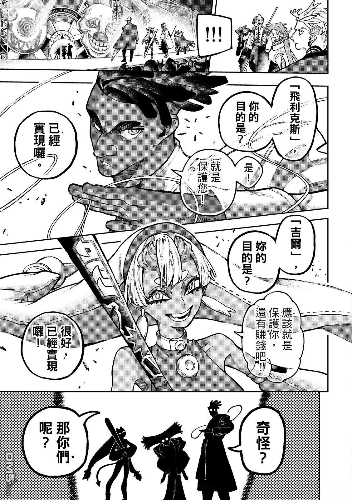 废渊战鬼 第139话 第13页