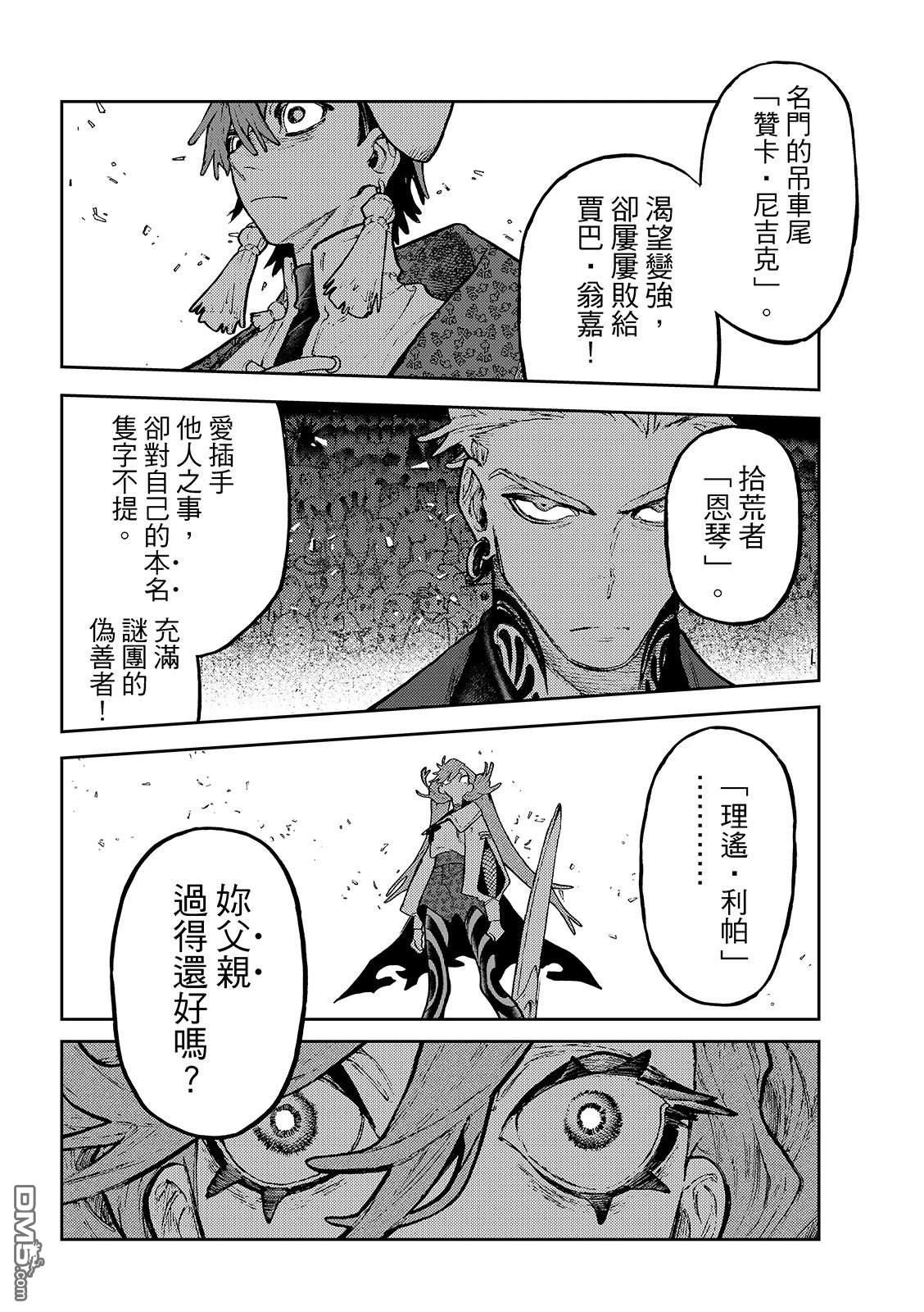 废渊战鬼 第139话 第14页