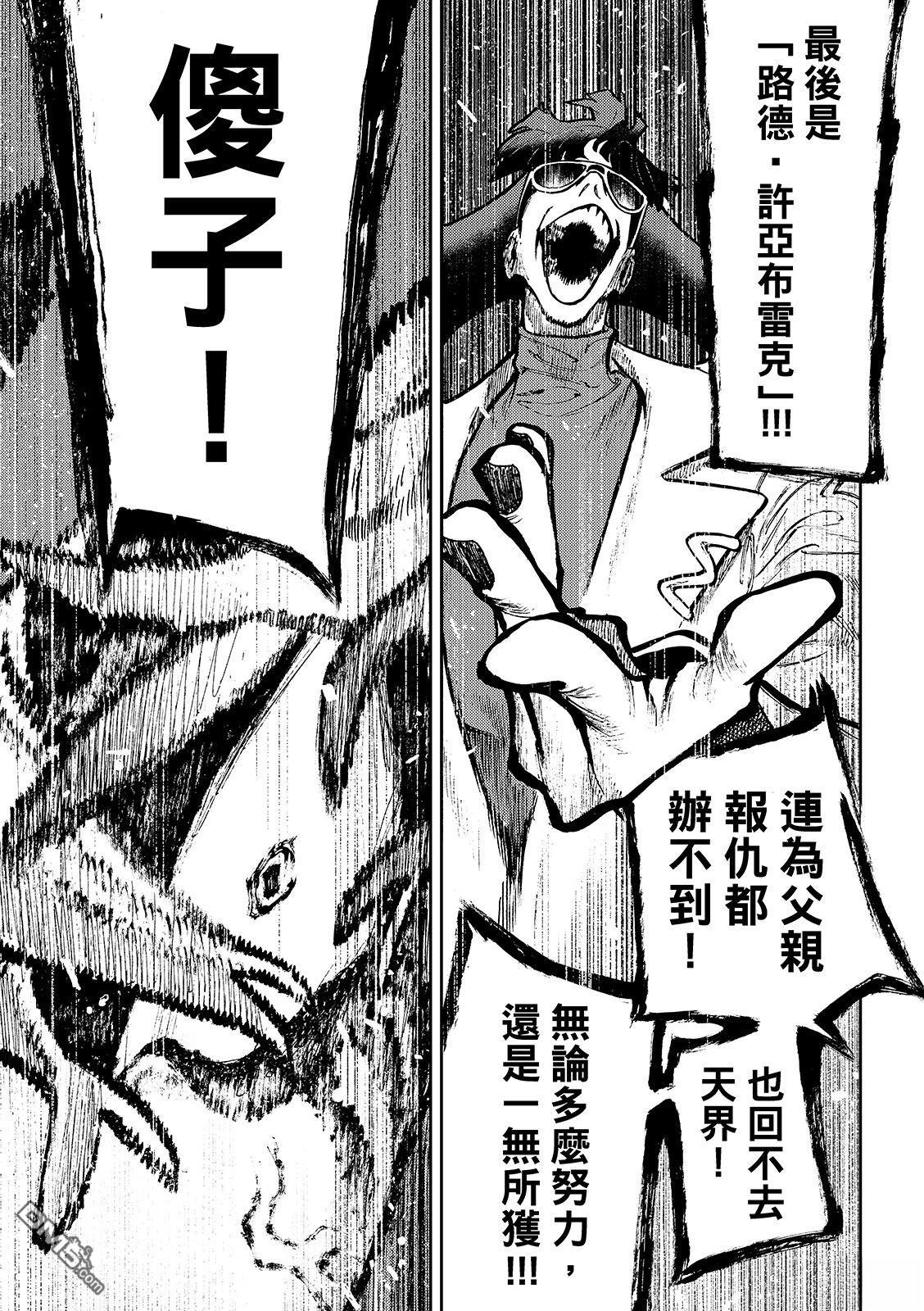 废渊战鬼 第139话 第15页